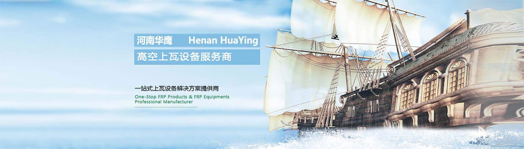 履帶式高空上瓦設備